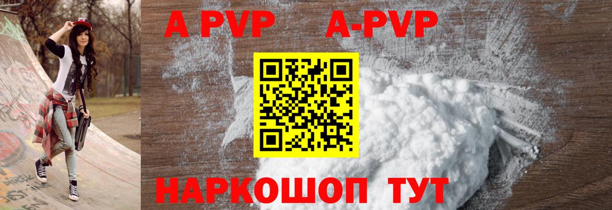 купить  сайты  Alpha PVP крисы CK  Вход с VPN  A-PVP СК КРИС  A PVP мука  Конаково  APVP 