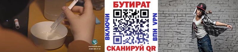 БУТИРАТ 1.4BDO  Конаково 