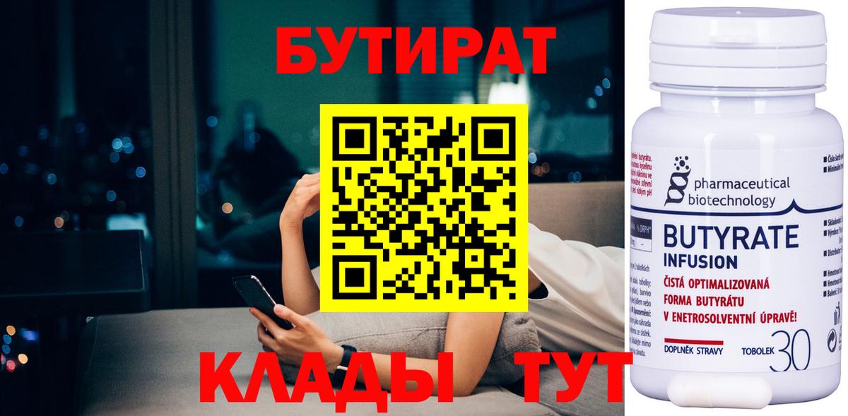 Конаково  БУТИРАТ 99%  Бутират  Вход с VPN 