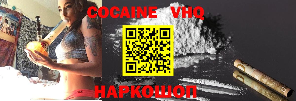 COCAIN 97% Конаково