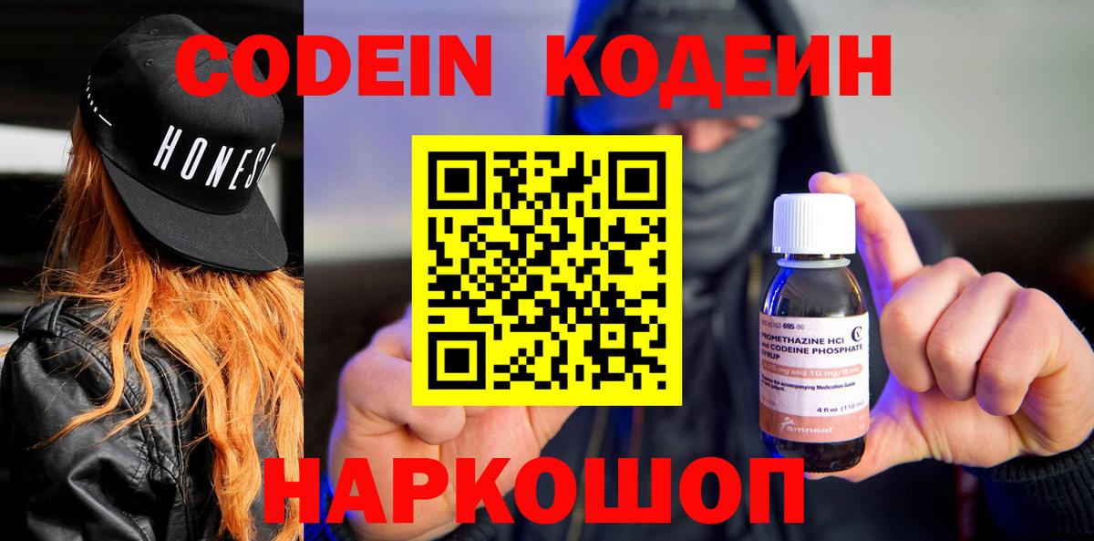 Кодеин напиток Lean (лин)  Вход с VPN  Конаково  Кодеин напиток Lean (лин) 