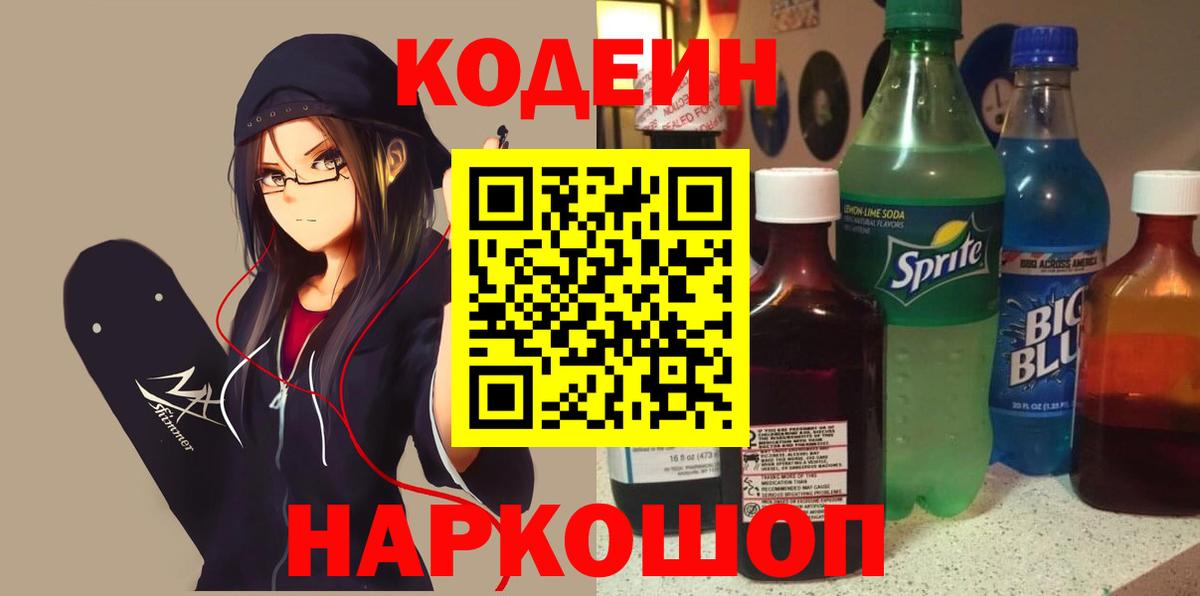 Кодеиновый сироп Lean напиток Lean (лин)  купить наркотики сайты  Конаково 