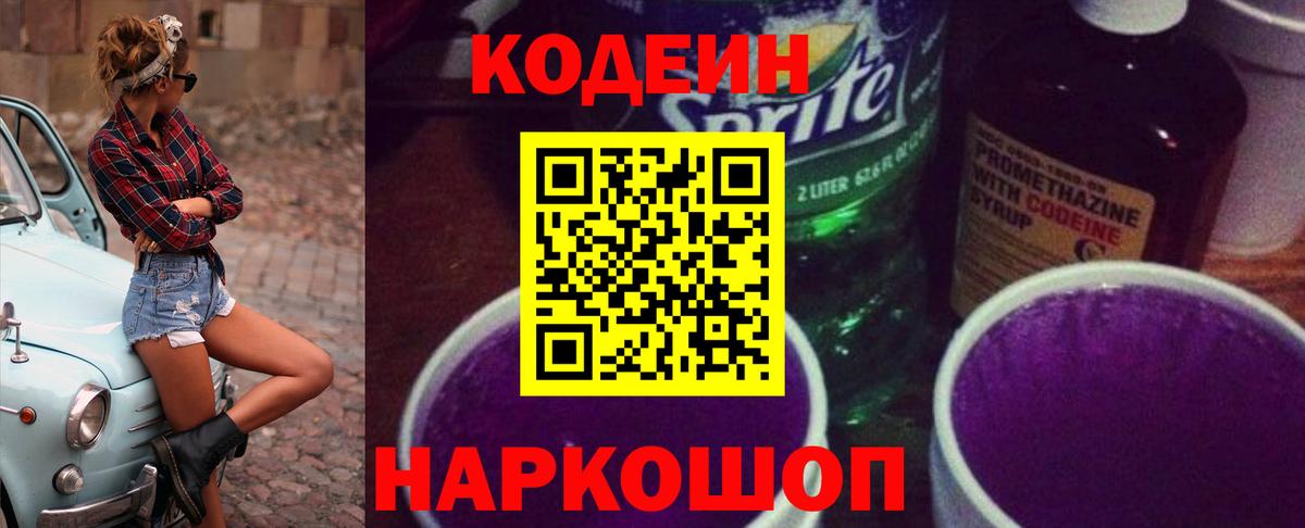 Кодеиновый сироп Lean напиток Lean (лин) Конаково