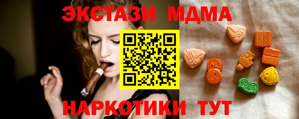 Ecstasy XTC  ЭКСТАЗИ MDMA  закладки  Вход с VPN  Конаково 