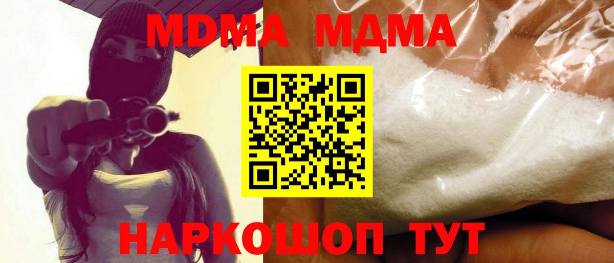 MDMA кристаллы Конаково