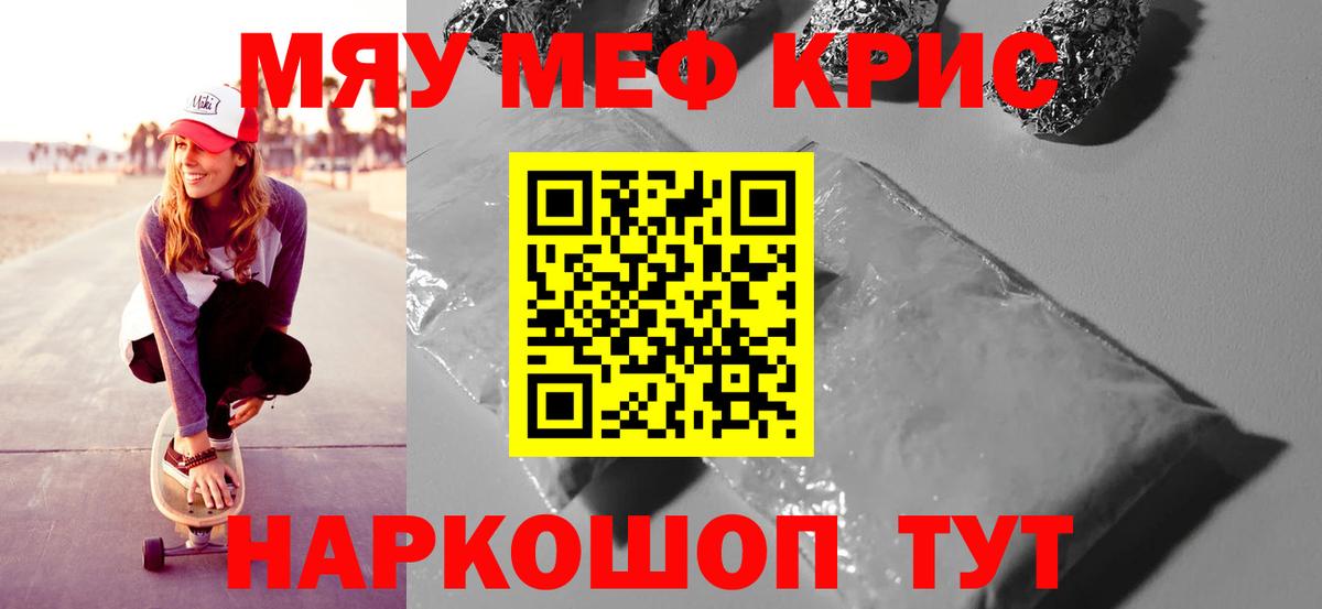 Мефедрон кристаллы  Вход с VPN  МЕФ  Конаково 
