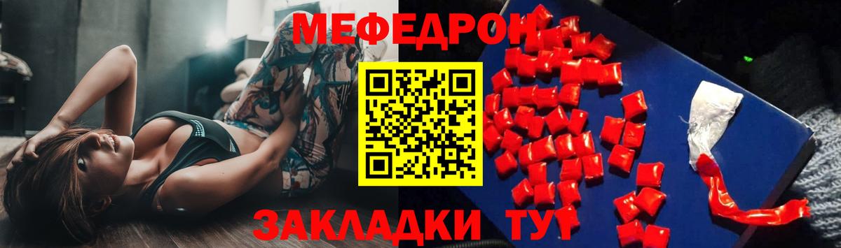 МЕФ мяу мяу  МЯУ-МЯУ  Конаково  Мефедрон 4 MMC 