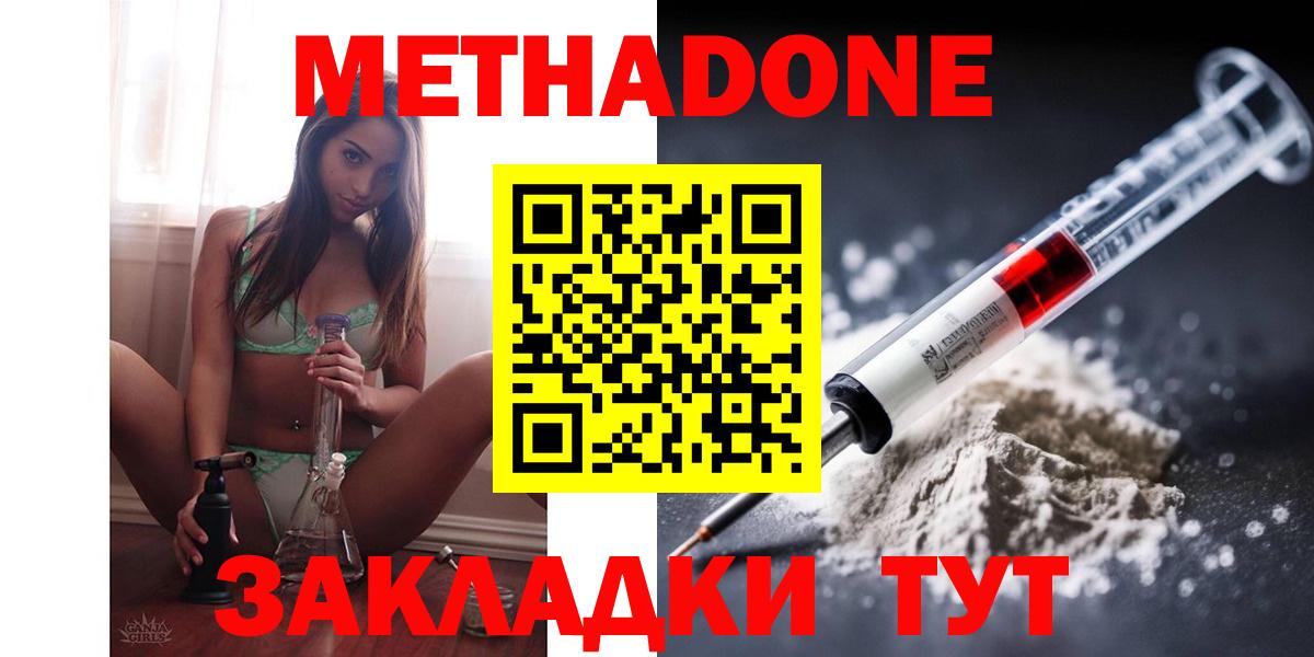 Метадон VHQ  Вход с VPN  Конаково 