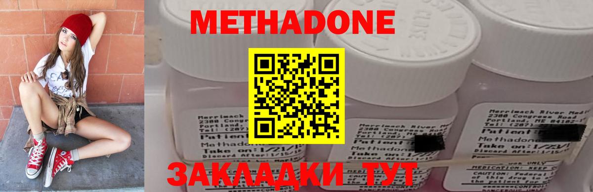 Метадон methadone  Конаково  Метадон methadone 