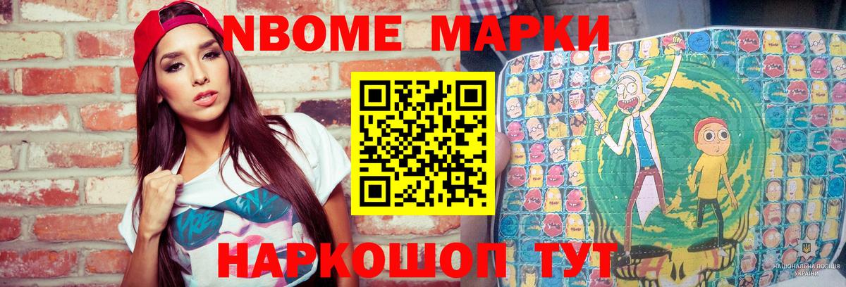 Марки NBOMe 1,5мг Конаково