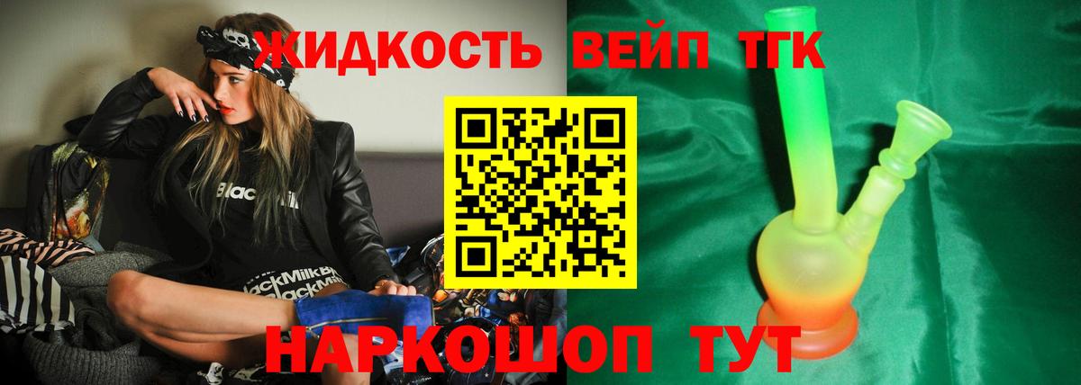 Дистиллят ТГК вейп Конаково